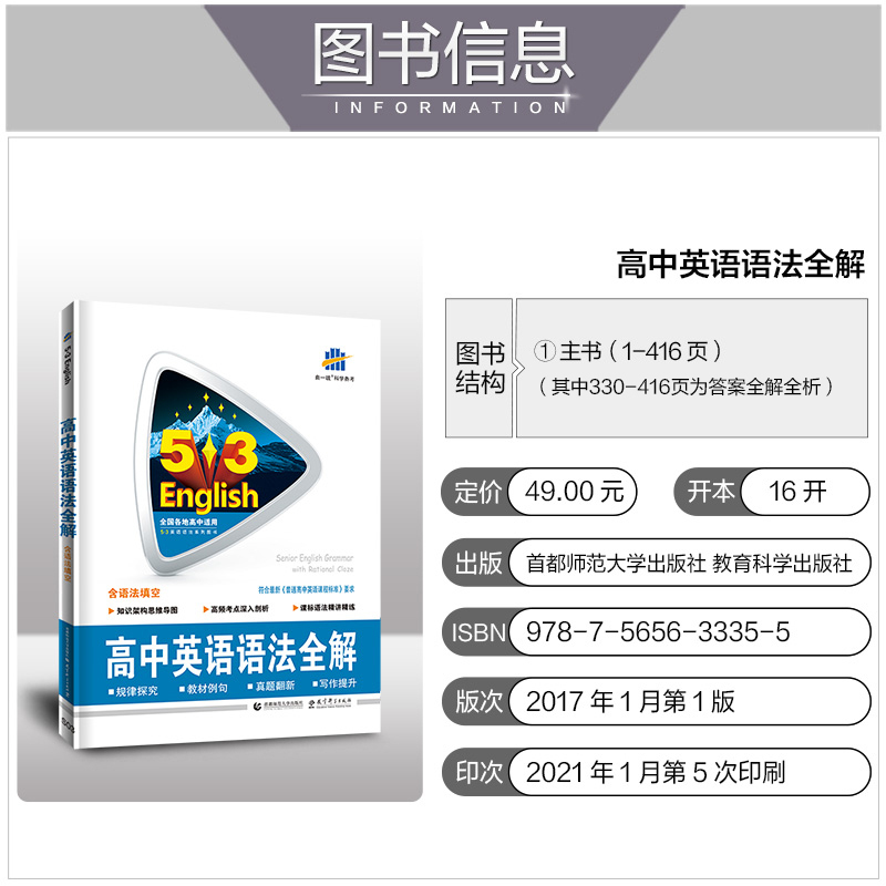 2022版曲一线高中英语语法全解53英语图书高一二三语法填空高频语法单词真题曲一线高中教辅高考总复习知识点教辅大全清单高