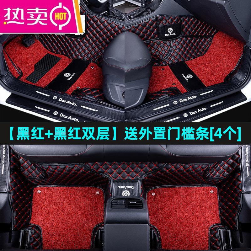 【补贴10%】适用于21款大众宝来脚垫全包围专用汽车2020一汽传奇全包360全新 【黑红+黑红丝圈】*送外置门槛条【4个】免费包安装