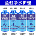 水族鱼缸净水剂鱼塘水观赏鱼水质清澈澄清清澈剂清水用清洁净水质 均码 鱼缸净水护理260ML套餐四硝化菌+稳定剂+清澈剂+亚甲基蓝