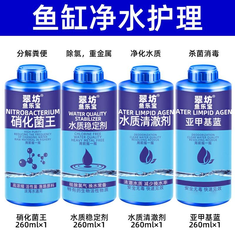 水族鱼缸净水剂鱼塘水观赏鱼水质清澈澄清清澈剂清水用清洁净水王图片