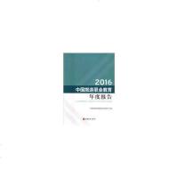 2016中国旅游职业教育年度报告全国旅游职业教育教学指导委员会9787563736393睿智启图书