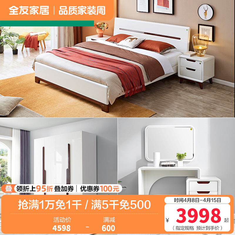 全友家居 现代简约卧室家具套装 双人床衣柜梳妆台凳高清大图