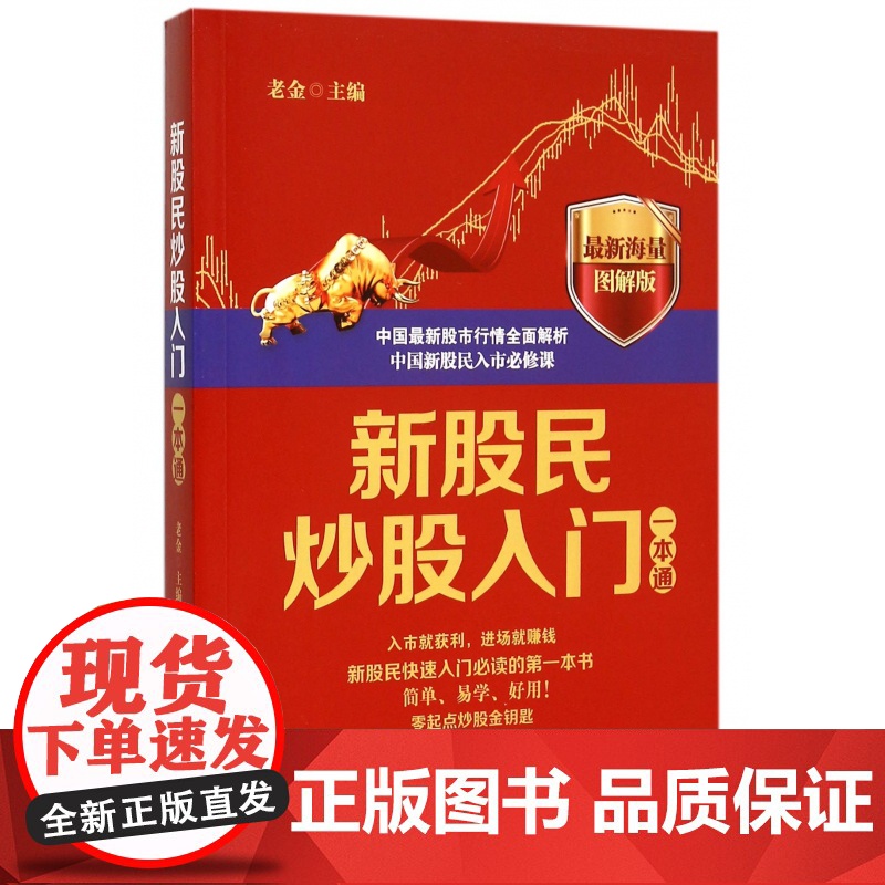 新股民炒股入门一本通(最新海量图解版)高清大图