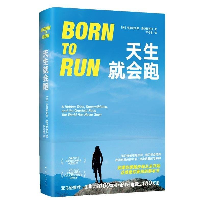 正版新书]天生就会跑(美)克里斯托弗·麦克杜格尔 著 严冬冬 译97高清大图
