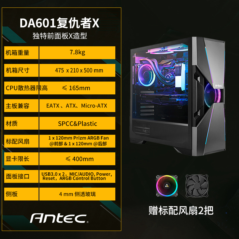 安钛克(Antec)游戏电脑机箱 暗黑系-复仇者X(DA601) 中塔钢化玻璃侧透 配赠幻彩ARGB风扇 360水冷