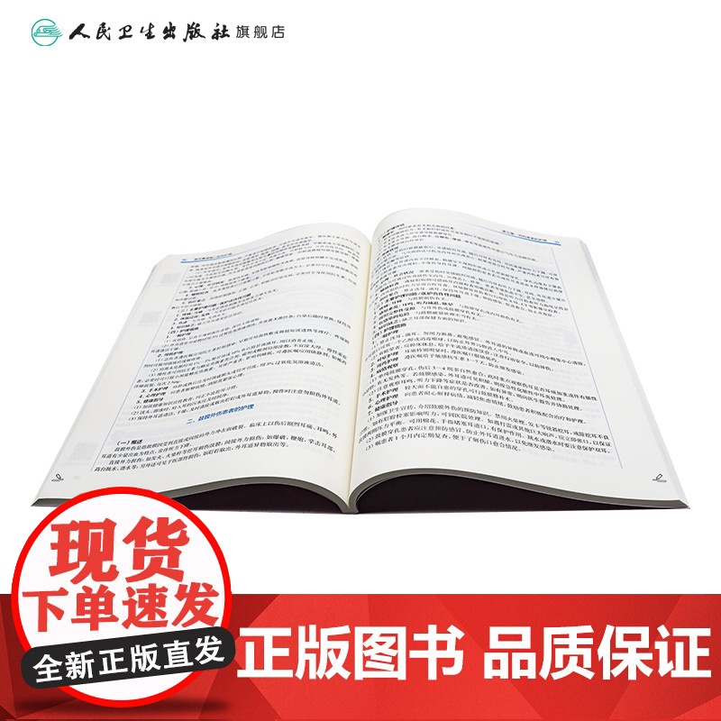 眼耳鼻咽喉口腔科护理(第4版) 2024年10月学历教育教材高清大图