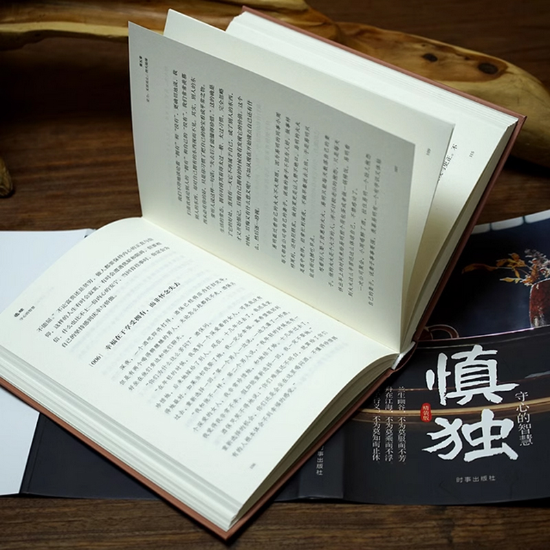[6册]鬼谷子全集 [正版]《慎独:守心的智慧》精装版 中国上乘人生大智慧 情操素养品行理智定力习惯本色行事心智态度格局高清大图
