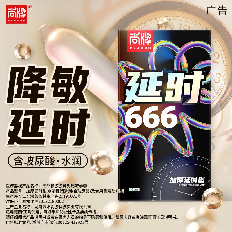 尚牌避孕套9.99加厚延时套10只装控时持久安全套套超薄男用成人情趣性用品byt高清大图
