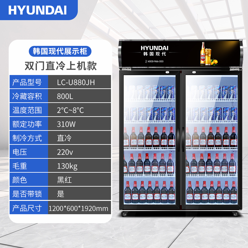 韩国现代 hyundai 800l商用展示柜啤酒柜 立式陈列柜 冰箱便利店饮料