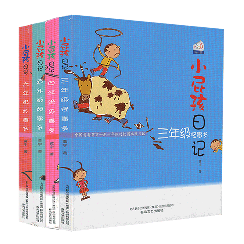 [正版]4册套装小屁孩日记小学生三四五六年级怪事乐事烦事妙事多黄宇校园幽默小说儿童文学励志成长快乐日记7-8-9-10-