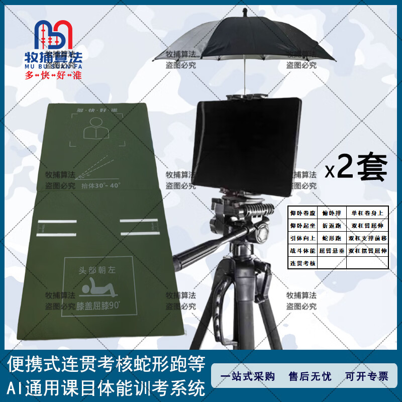 牧捕算法 便携AI通用课目体能训考系统 三防雨水-358816256连贯考核1v1高级版V1.0(9)新大纲体五项