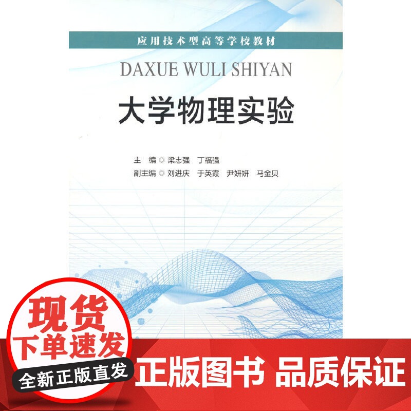 大学物理实验高清大图