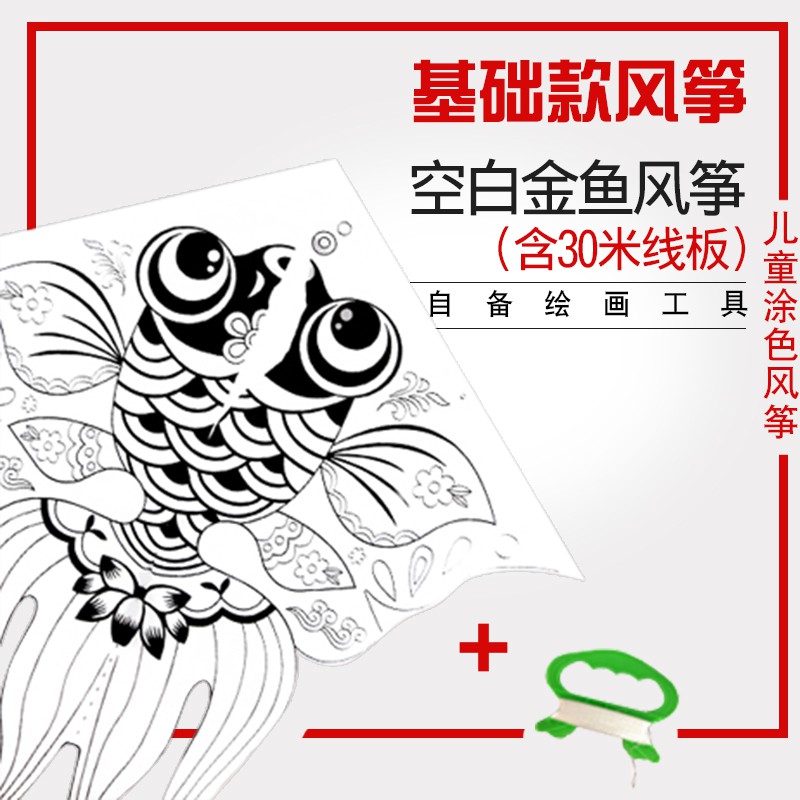 儿童手工涂色风筝金鱼蝴蝶沙燕绘画教学空白制作材料线轮微风易飞创意 三维工匠 风筝轮(已缠线)高清大图
