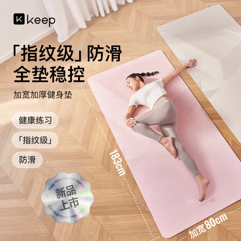 Keep瑜伽垫健身垫TPE加宽加厚183*80cm初学者男女垫子家用9mm 灰烟粉