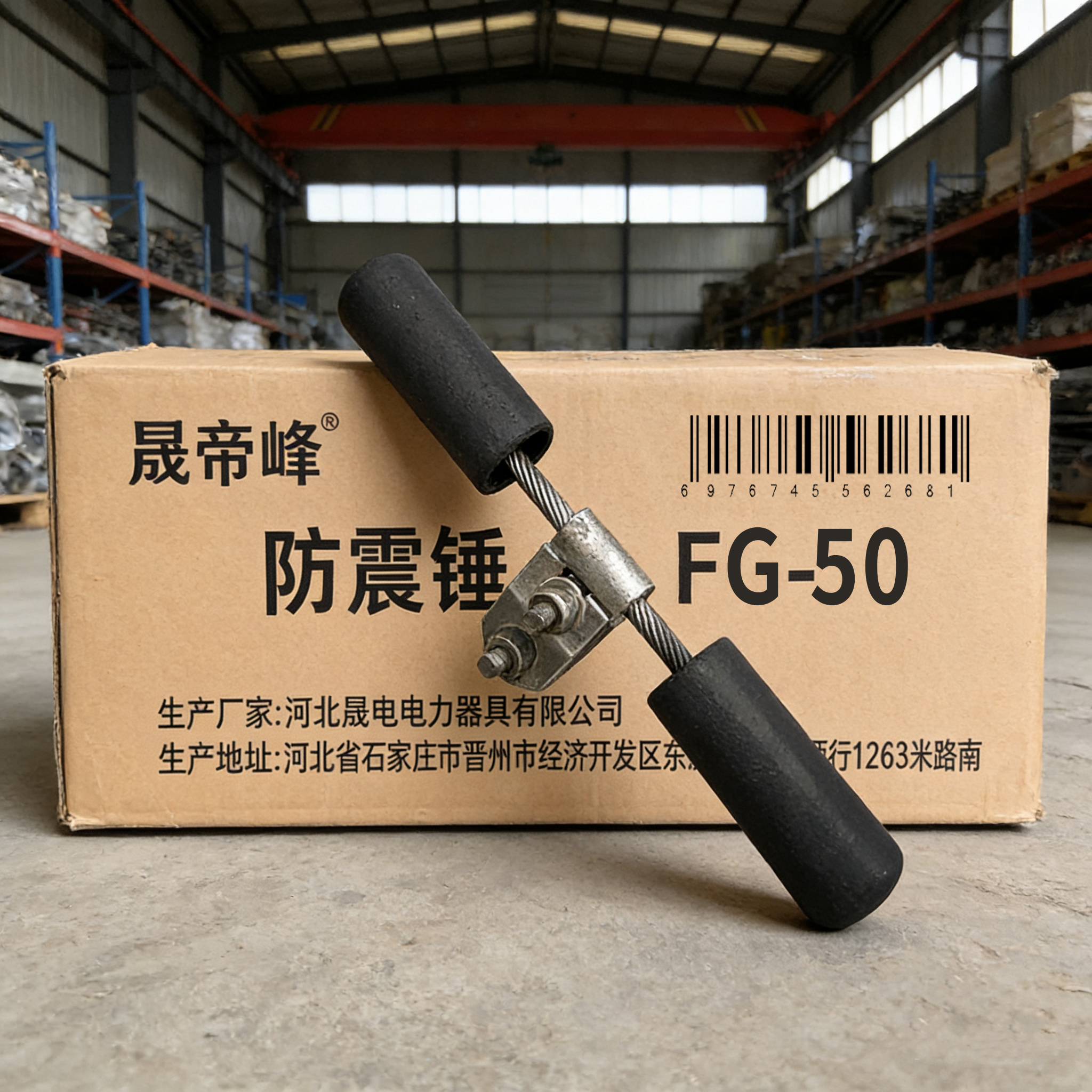晟帝峰 防震锤 FG-50 个高清大图