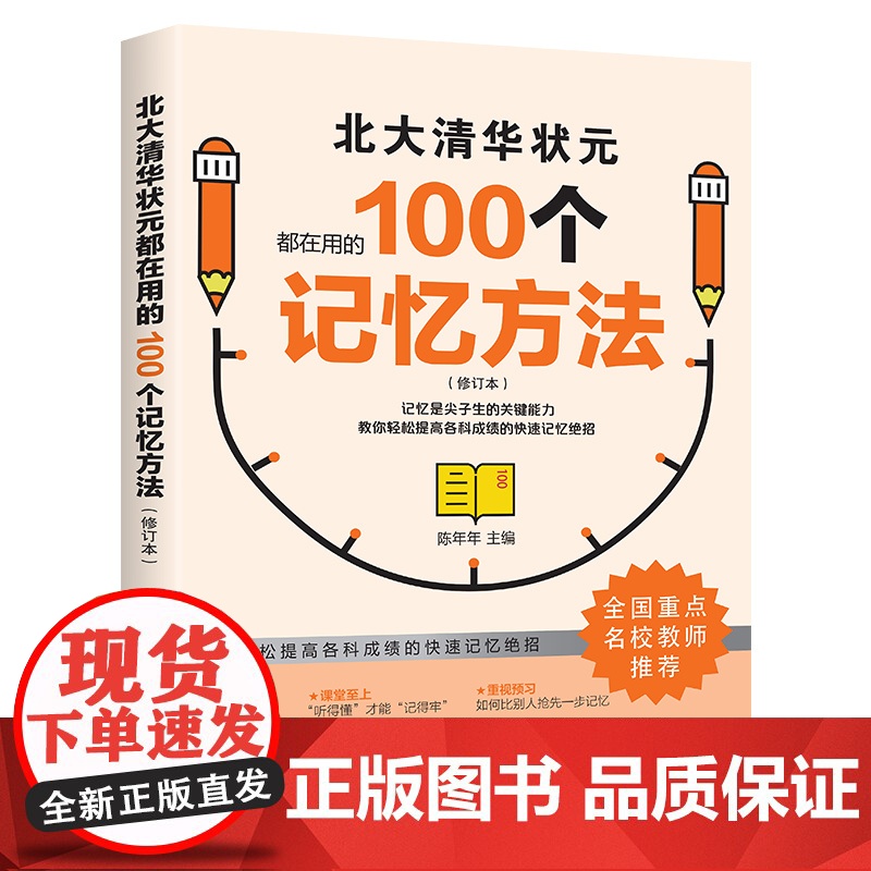 (全3册)北大清华状元的100个听课习惯、学习细节、记忆方法 (修订本)陈年年 初中生高中生学习方法 高考状元提分宝典新高清大图