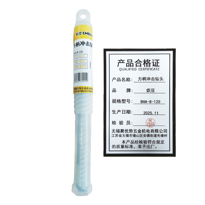 高硬度电锤方柄混凝土打孔四刃钻150mm长度 BHA-8-120（12*150mm）十字方柄钻头