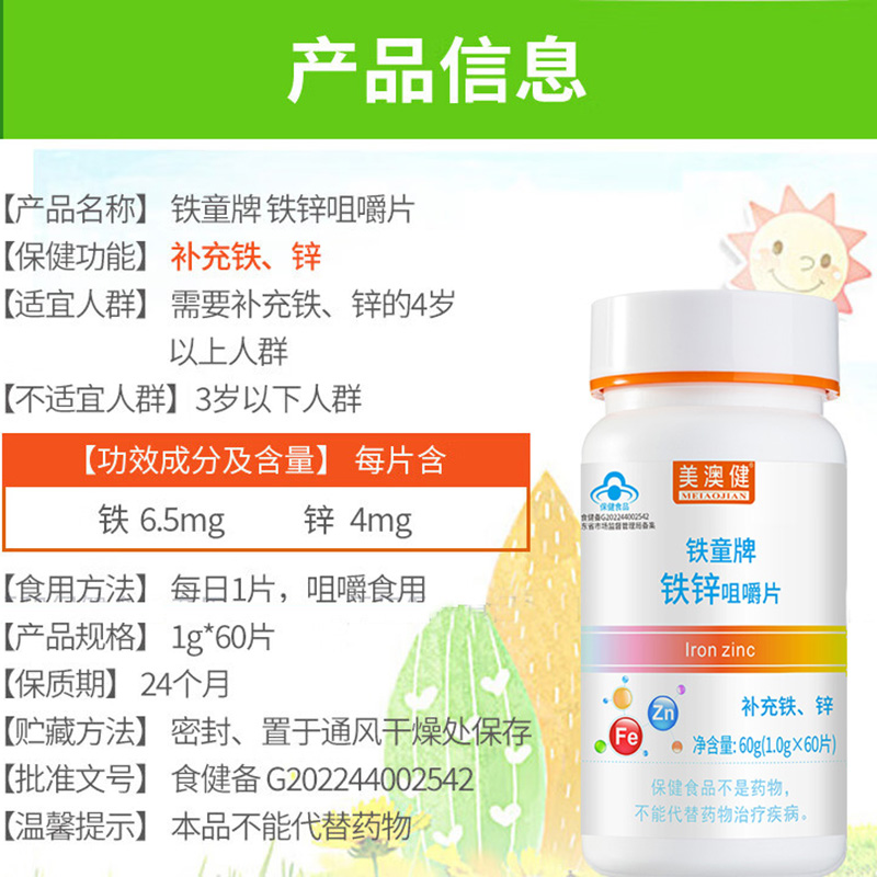 送赠品]美澳健铁童牌铁锌咀嚼片60片正品青少年学生儿童宝宝小孩子成长补铁元素片补锌片碳酸钙葡萄糖酸锌葡萄糖酸亚铁片高清大图