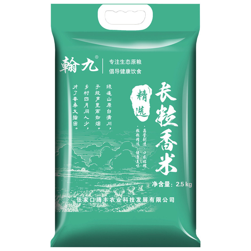 翰九 长粒香米大米2.5kg 东北大米 真空包装 5斤 梗米 香米
