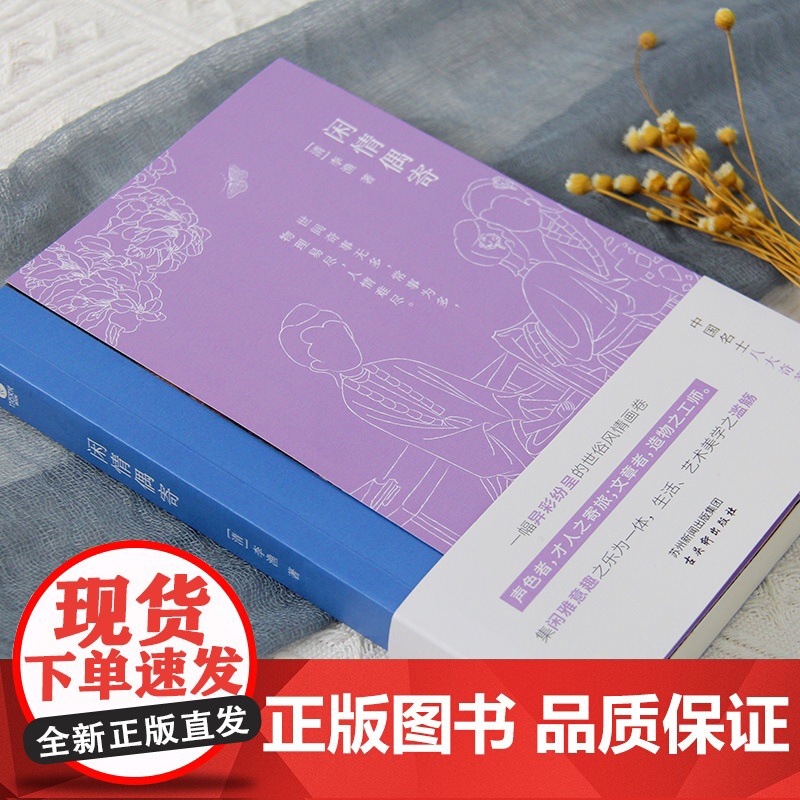 闲情偶寄(中国名士八大奇书,古代生活榜样书,一代奇才李渔带你体验向往的生活。)高清大图