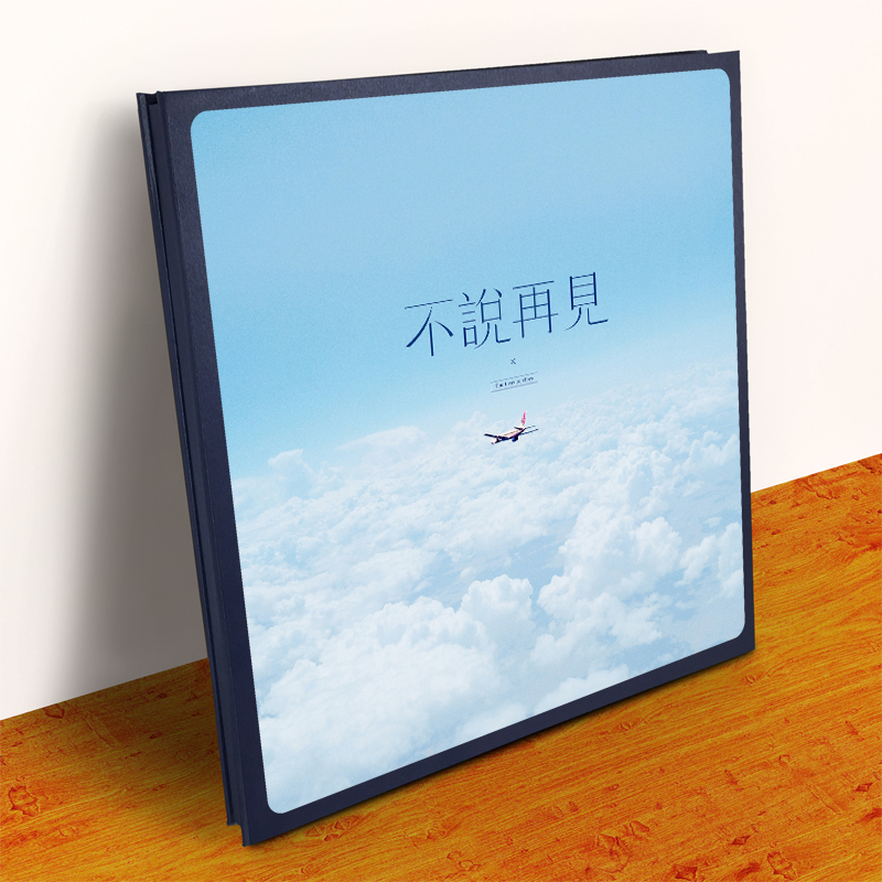 不说再见 40张(80面)黑色内页|创意小清新相簿家庭影集手工粘贴式相册本文艺情侣礼物恋爱纪念册