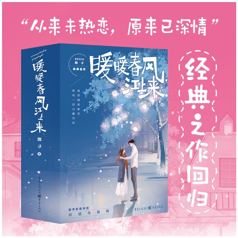 [正版]暖暖春风江上来(全3册) 殷寻 著 官场、职场小说 文学 重庆出版社 图书高清大图