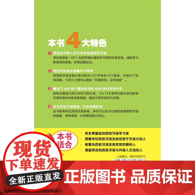 零起点马上开口看拼音说西班牙语高清大图