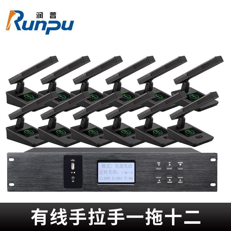 润普Runpu会议音频扩声系统专业有线手拉手会议话筒麦克风桌面式有线一拖十二手拉手套装RP-S12-YXS9210高清大图