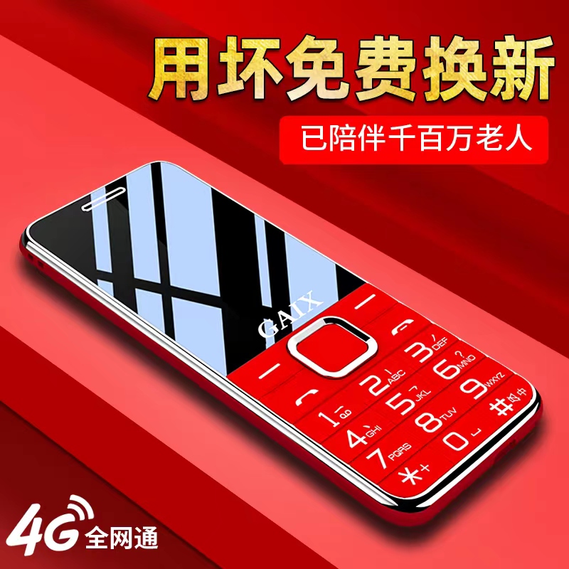 关爱心G3-4G全网通直板按键老人手机 超长待机 大字大声 双卡双待老年机 学生备用功能机高清大图