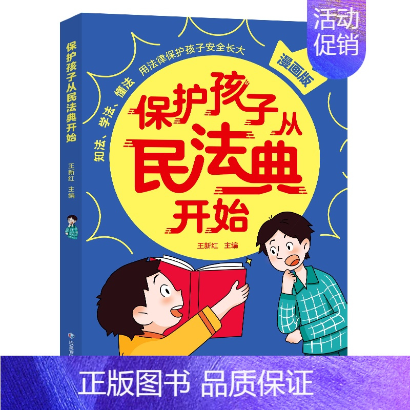 保护孩子从民法典开始 [正版]抖音同款女孩青春期自我保护+保护孩子从民法典开始你书籍家庭教育书籍父母话术指导青春期成长手