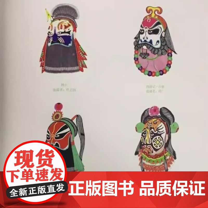 中国蔚县剪纸传统题材图典 蔚县剪纸 非物质文化遗产 剪纸 花鸟鱼 生肖 戏曲人物 脸谱 吉祥物题材 兴农题材 外国题材高清大图