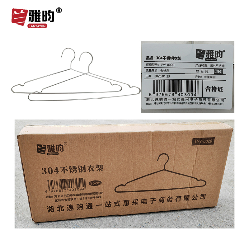 兰雅昀 304不锈钢衣架 LYY-0020 个高清大图