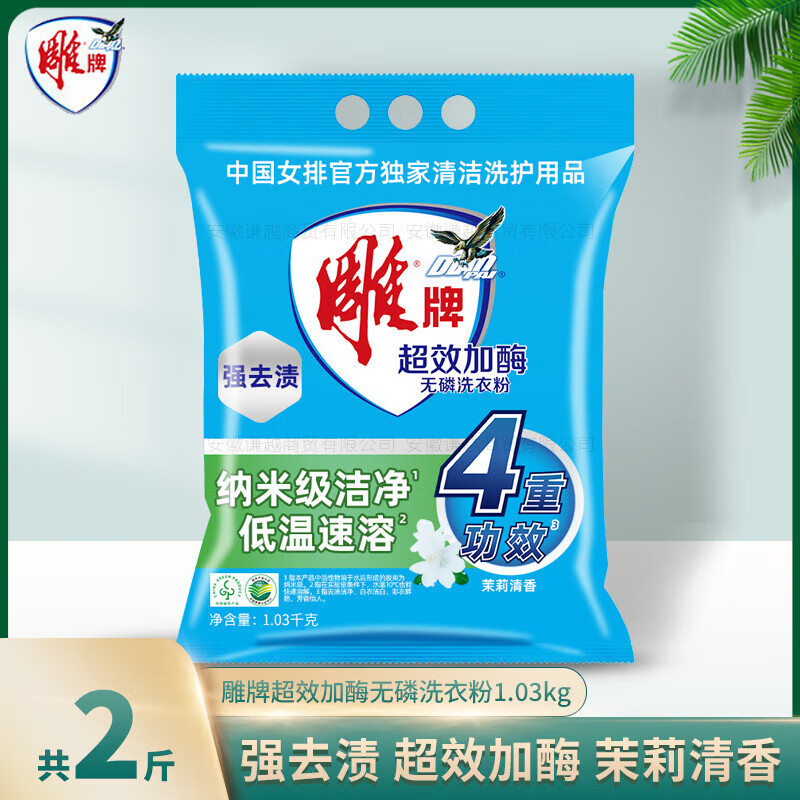 雕牌无磷洗衣粉 超效加酶强去渍 茉莉清香 (1.03kg/1袋)