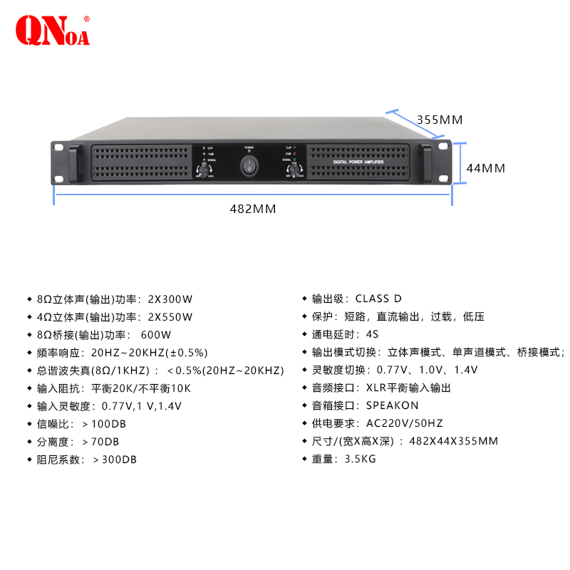 QNOA启诺 QN-SP302D 专业二通道数字功放 放视频会议功率放大器 黑色 台高清大图