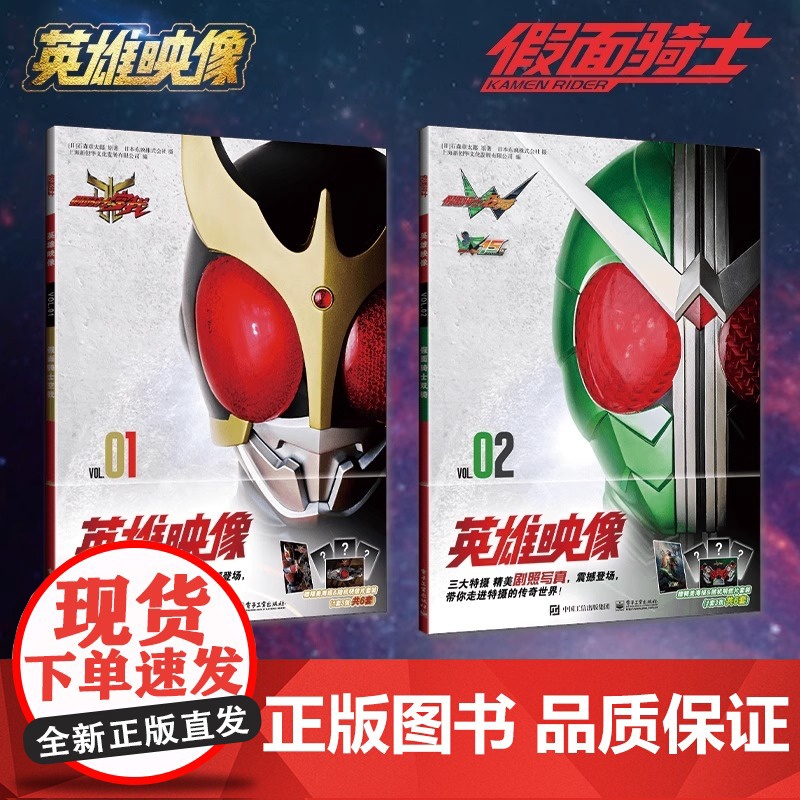 [赠海报+明信片] 英雄映像VOL.1234迪迦/布莱泽/奈克赛斯/银河奥特曼S+假面骑士空我/双骑+兽电战队强龙画册书高清大图