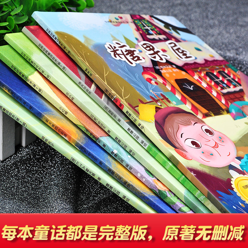 [正版]全6册 经典童话绘本(第1辑)小红帽/丑小鸭/卖火柴的小女孩/渔夫与金鱼/胡桃夹子/糖果屋幼儿园宝宝睡前儿童故