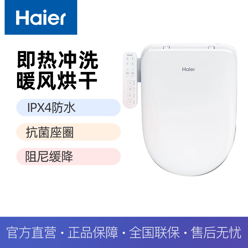海尔智能马桶盖DF-41U即热烘干夜灯U型马桶专配高清大图