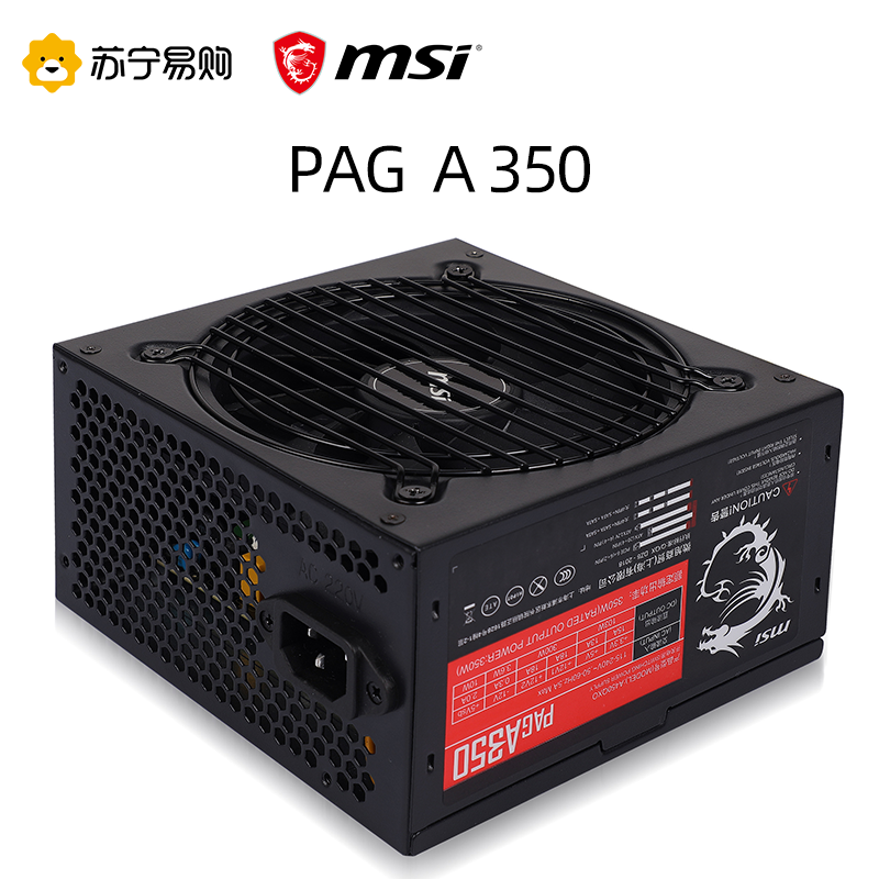MSI微星PAG A350电源 额定350W 台式机办公静音主机电源 主动式PFC 非模组台式机电脑电源主机一体机机箱电