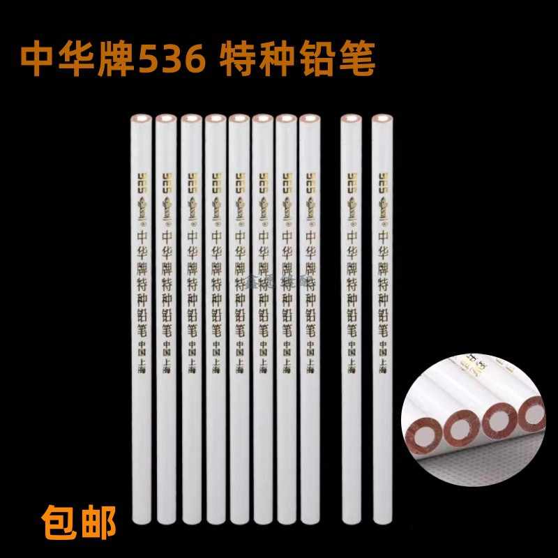 中华牌536特种铅笔服装十字绣记号点位软心白蜡笔裁剪专用定位笔【5支装】