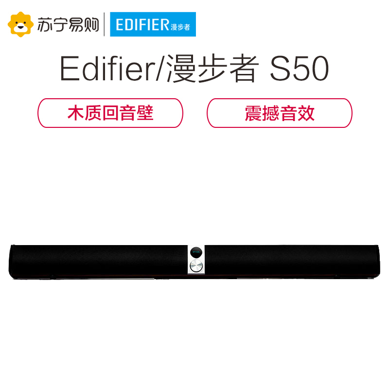 Edifier/漫步者 S50 SOUNDBAR电视音响客厅回音壁2.0声道音箱家用仅有功放无碟机 胡桃木纹色高清大图