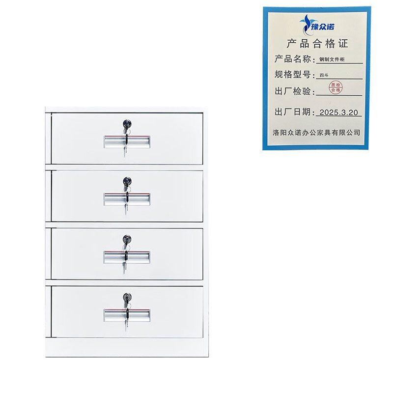 豫众诺 钢制文件柜 四斗 个高清大图