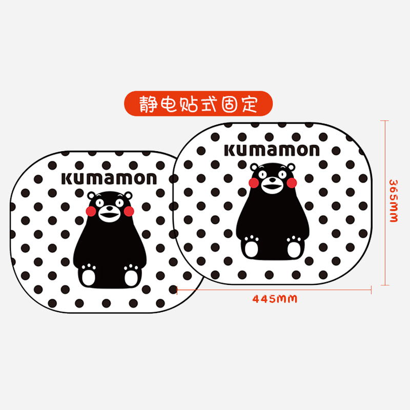 日本正品KUMAMON 熊本熊部长汽车车用遮阳挡前档遮阳挡侧挡防晒隔热垫加大厚汽车用品
