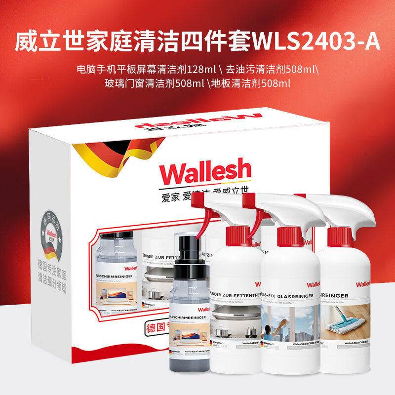 Wallesh威立世 家庭清洁三件套 WLS2402-B高清大图