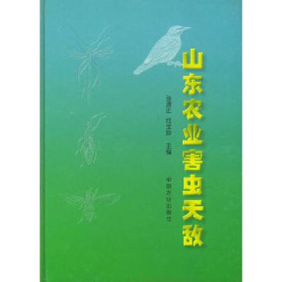 11山东农业害虫天敌978710906584022
