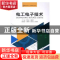 正版 电工电子技术 樊伟平,刘娴芳主编 暨南大学出版社 97875668