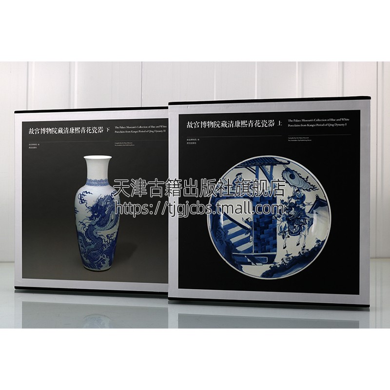 [醉染正版]清代康熙青花瓷器2册陶瓷研究知识介绍青花瓷知识文化研究明清瓷器艺术鉴定研究鉴赏收藏瓷器古代明代陶器瓷器明历史高清大图
