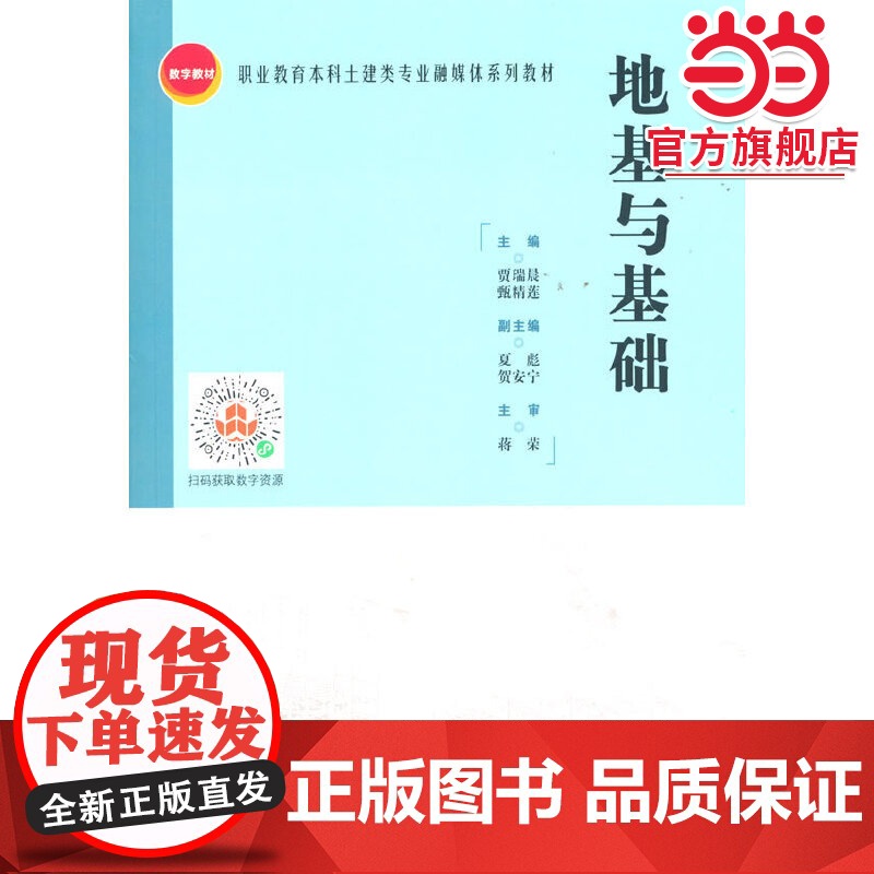 地基与基础高清大图