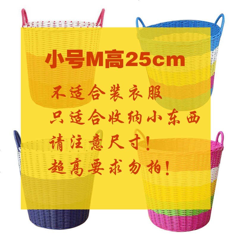 塑料藤编脏衣桶毛巾收纳蓝筐脏衣篓脏衣篮洗衣篮储物收纳竹 高26cm颜色随机
