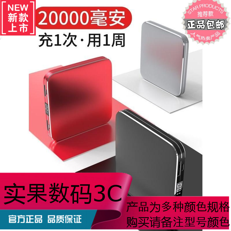 迷你充电宝20000毫安 超薄便携小巧大容量移动电源苹果专用华为手机vivo快充oppo通用女冲小米8超萌可爱