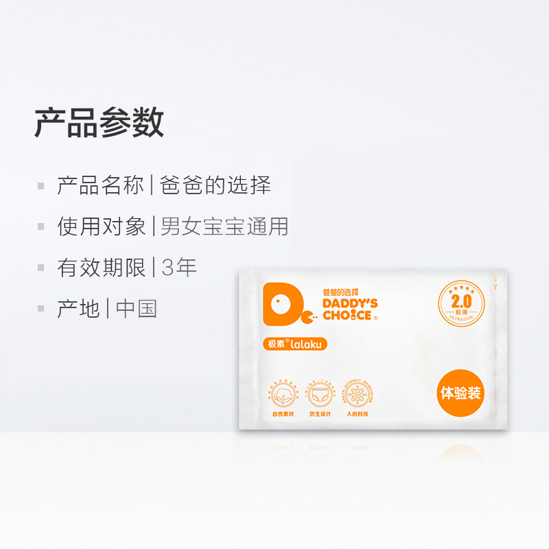 爸爸的选择2.0轻薄拉拉裤 XXL5片体验装[15-20KG](软薄吸透)